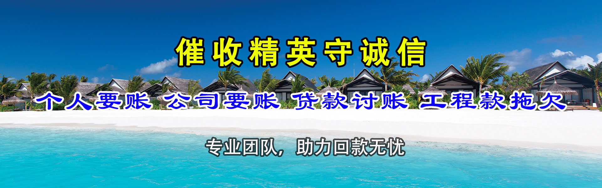 连平讨账公司